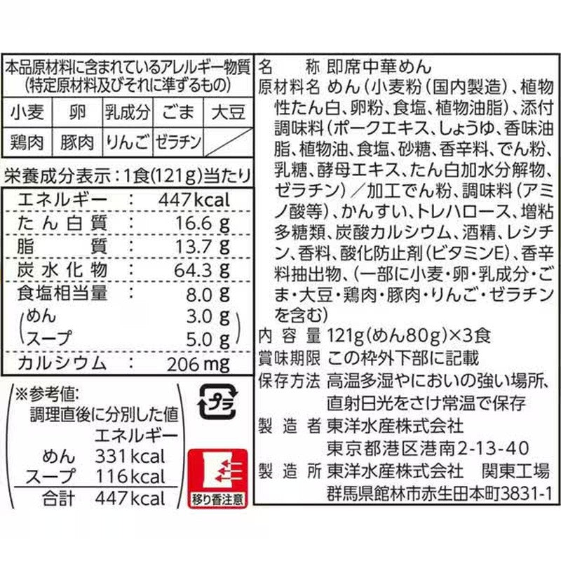東洋水產丸子ZUBABAAN！博多豬骨拉麵 3 餐包 121g x 3