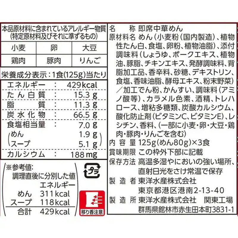 Toyo Suisan Maruchan ZUBAAAN! Back Fat Rich Soy Sauce 3 Meal Pack 125g x 3