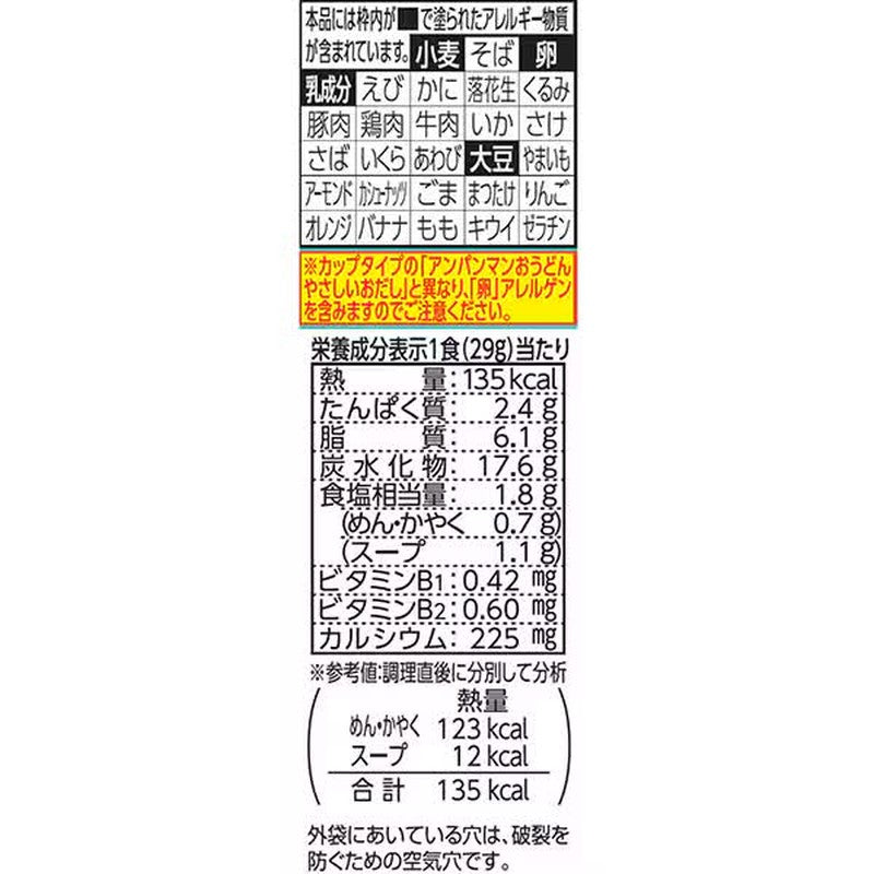 Nissin Foods Anpanman Udon, Gentle Dashi, 3 Meal Pack, 87g – FOOD