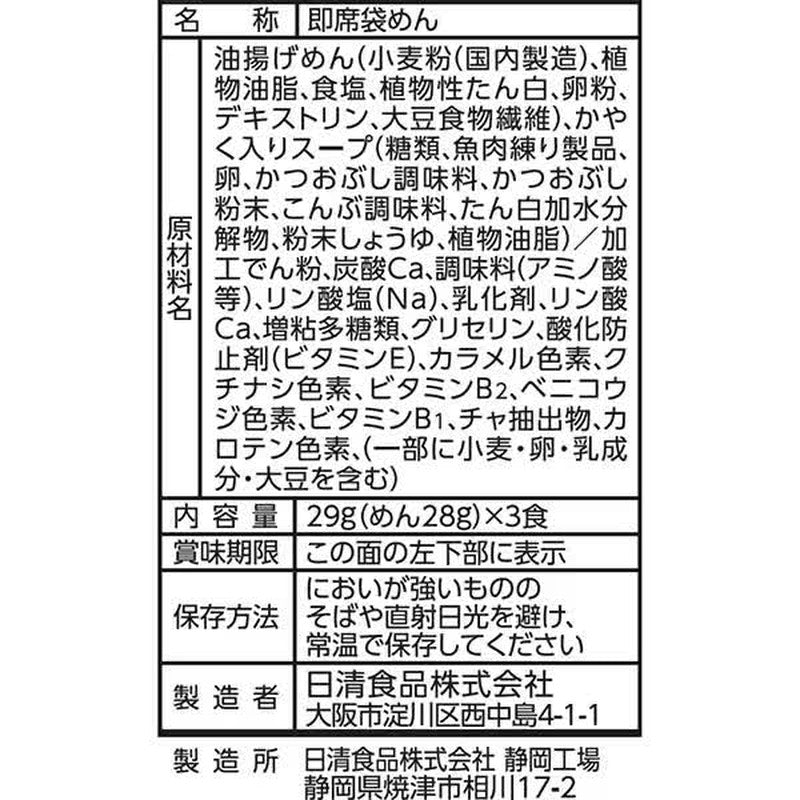 日清食品面包超人乌冬面 清淡高汤 3包 87克