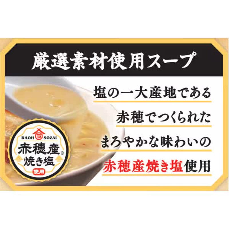 Nissin Foods Nissin Raoh Salt Tonkotsu 3 meal pack 279g