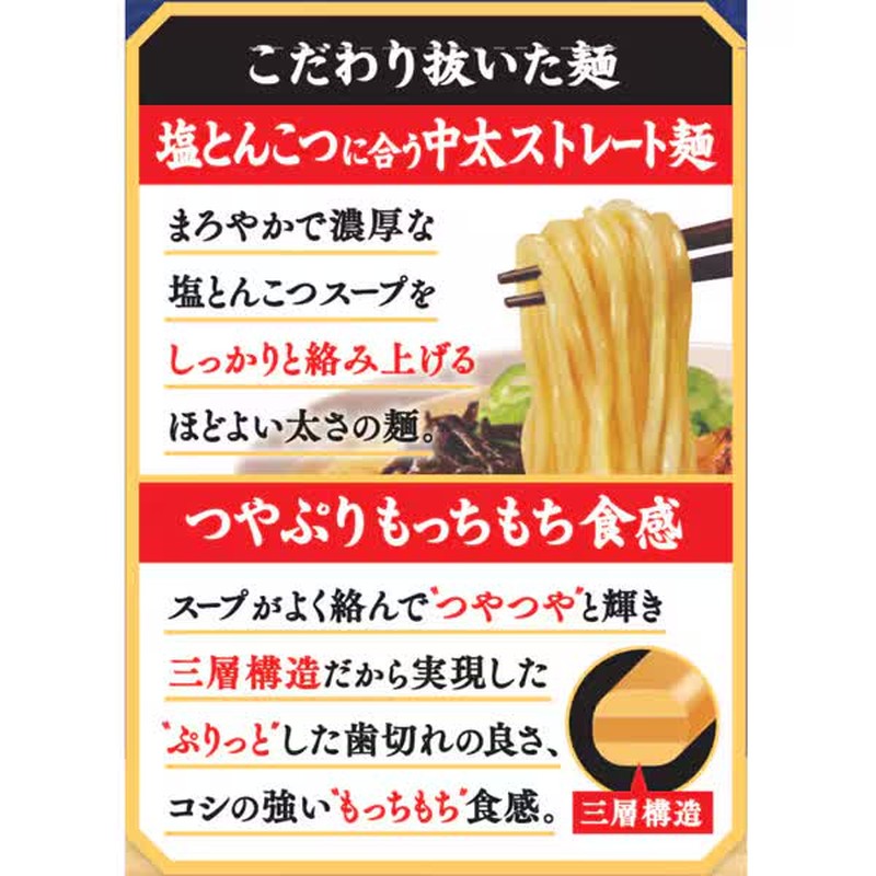 Nissin Foods Nissin Raoh Salt Tonkotsu 3 meal pack 279g