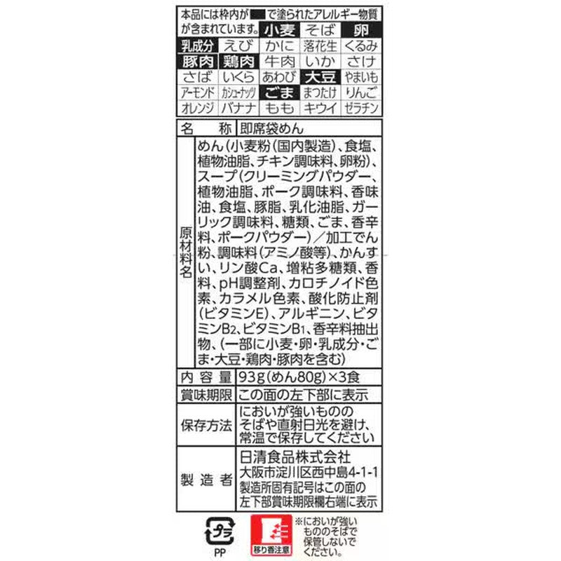 Nissin Foods Nissin Raoh Salt Tonkotsu 3 meal pack 279g