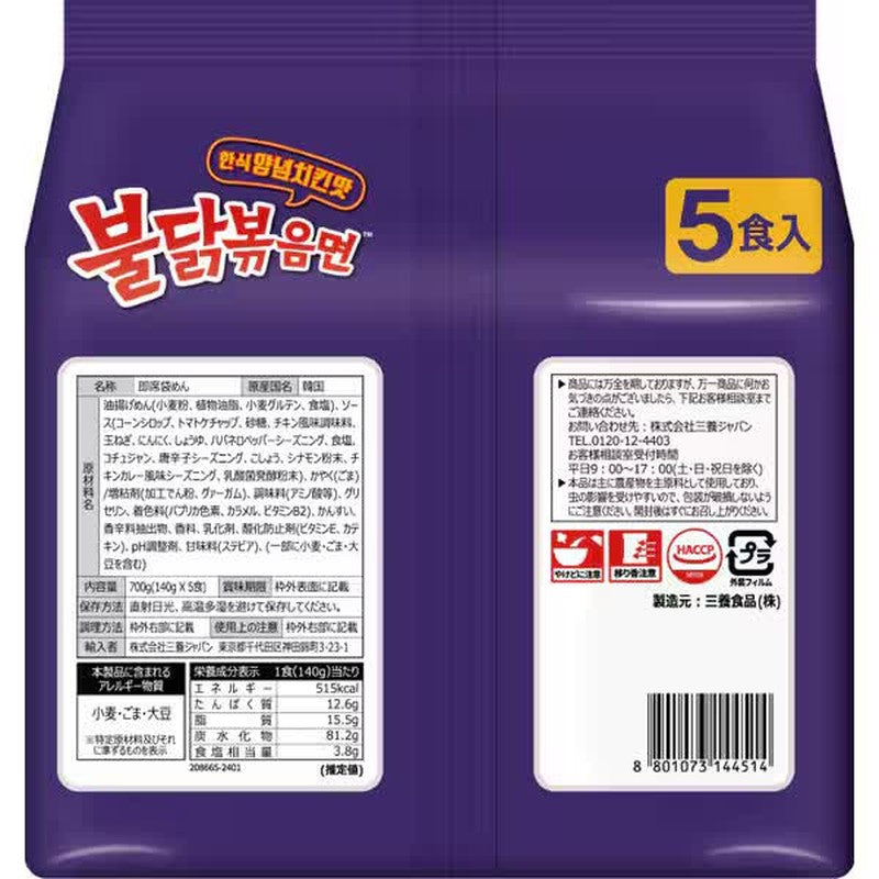 Samyang Japan Yangnyeom Chicken Buldak Stir-fried Noodles 140g x 5