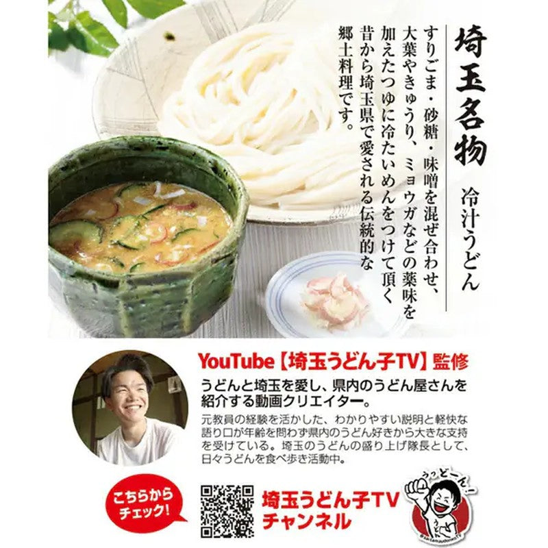 岩崎食品冷汤乌冬面 3 人份 (1 x 330g 面条, 3 x 汤汁)