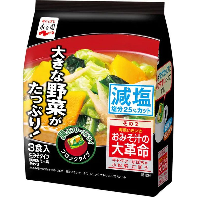 Nagatanien Miso Soup Revolution: Vegetable Vibrancy Part 2: Reduced Salt [Instant Miso Soup]