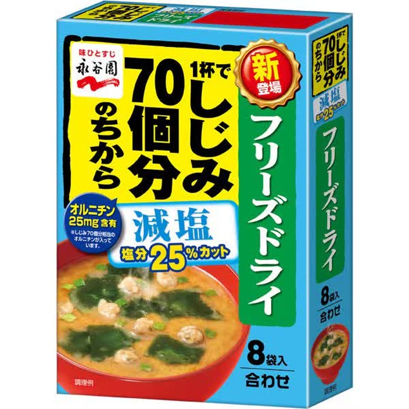 永谷園凍乾味噌湯 - 一杯70個蜆子 - 減鹽 8袋