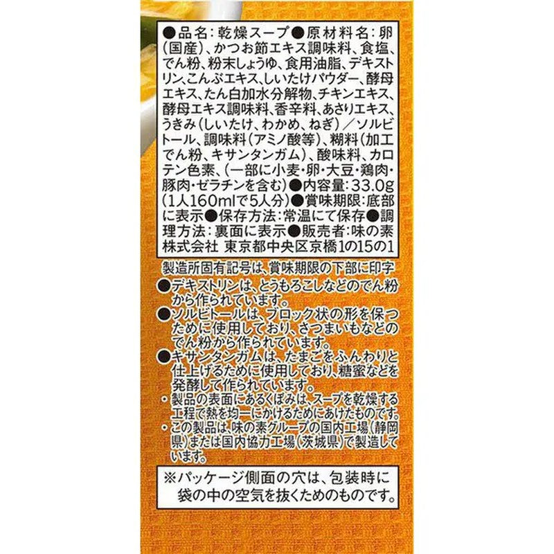 Ajinomoto Knorr Fluffy Egg Soup, 30% Less Sodium, 33g