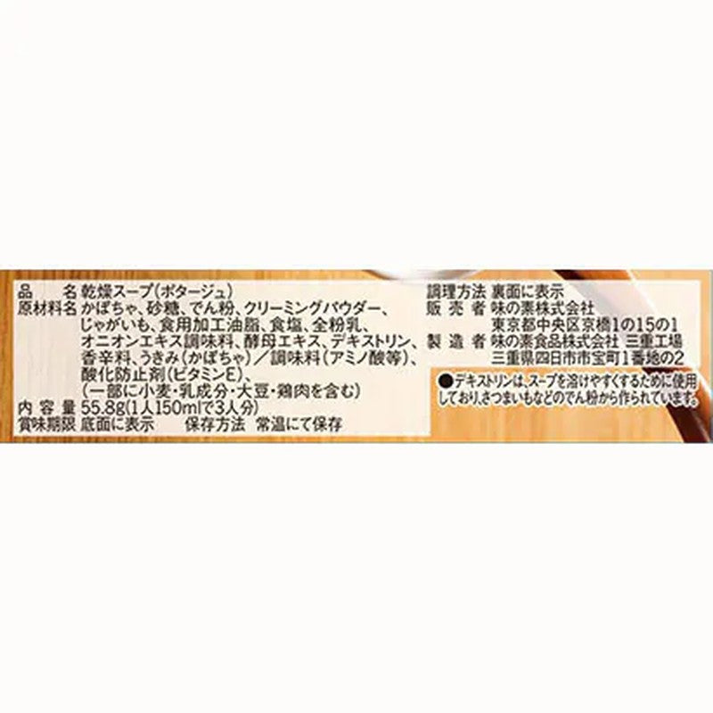 Ajinomoto Knorr Knorr Cup Chestnut Pumpkin Potage 55.8g