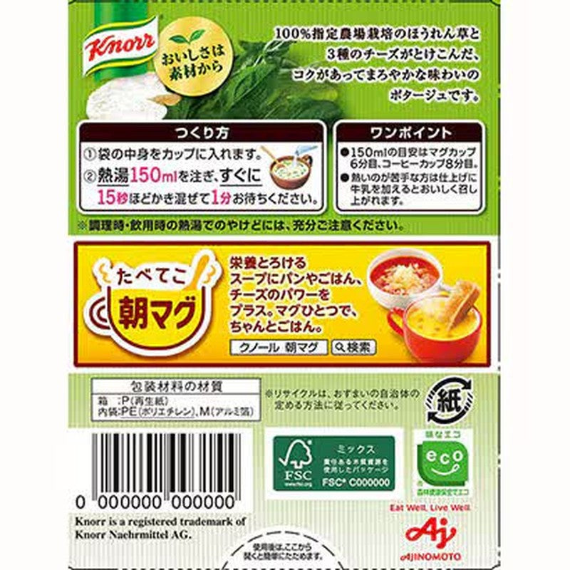 Ajinomoto Knorr Knorr Cup Spinach Potage 43.5g