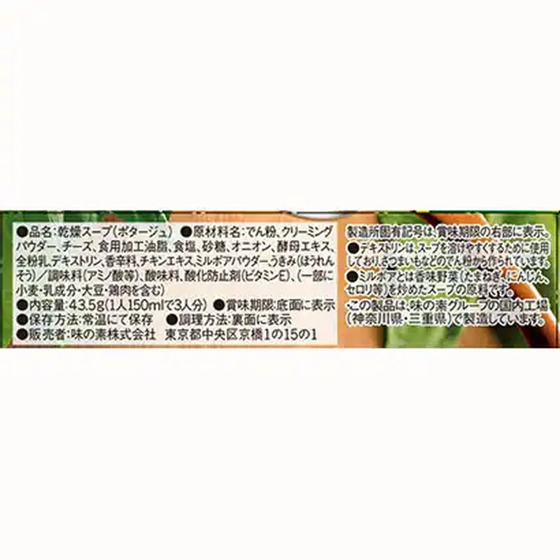 Ajinomoto Knorr Knorr Cup Spinach Potage 43.5g