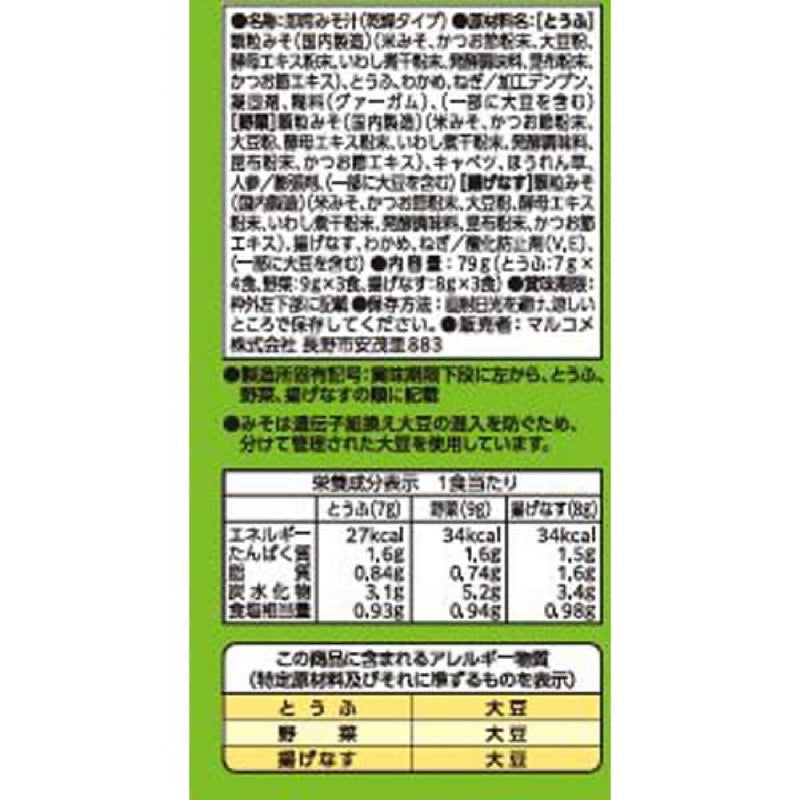 Marukome RyoteinoAji Reduced Sodium Miso Soup 10ct