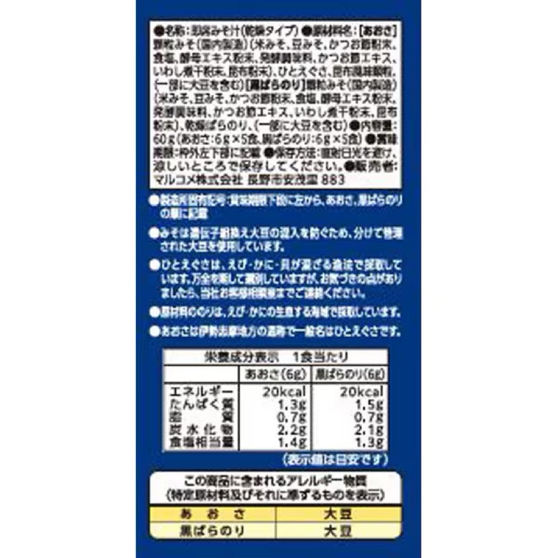 Marukome RyoteinoAji Aosa Nori Miso Soup 10ct