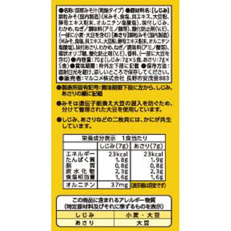 Marukome RyoteinoAji Shijimi Asari Miso Soup 10ct