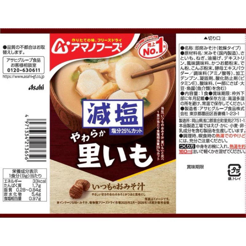 Amano Foods Reduced Sodium Miso Soup Satoimo 1ct