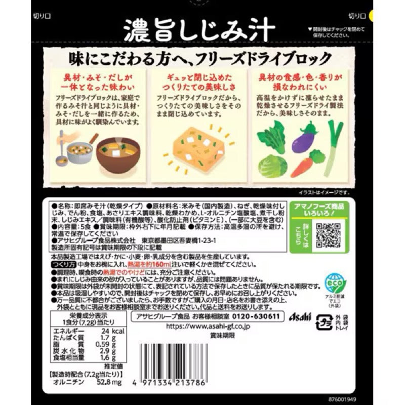Amano Foods Rich Shijimi Miso Soup 5ct