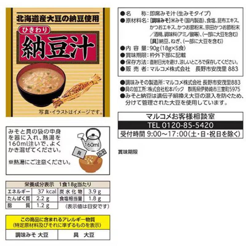 Marukome 切碎納豆味噌湯 5份