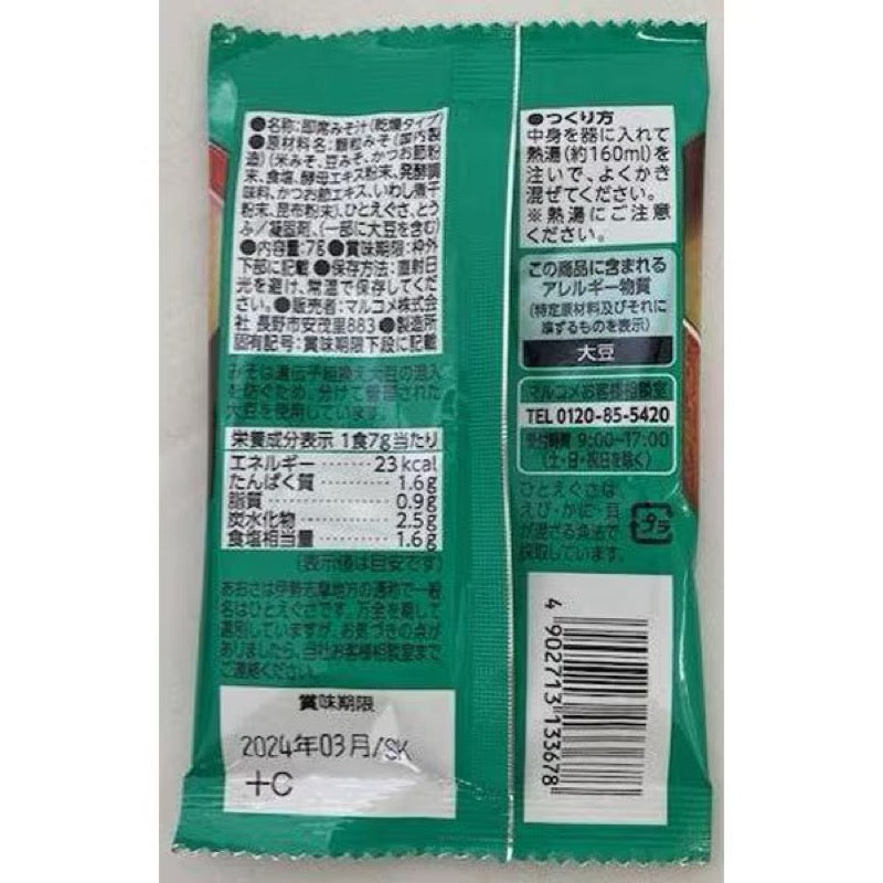 Marukome Aosa Seaweed Miso Soup 1 Serving