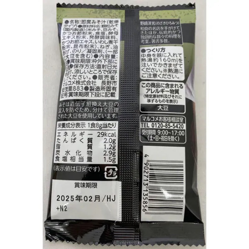 Marukome Nori Seaweed Miso Soup 1 Serving