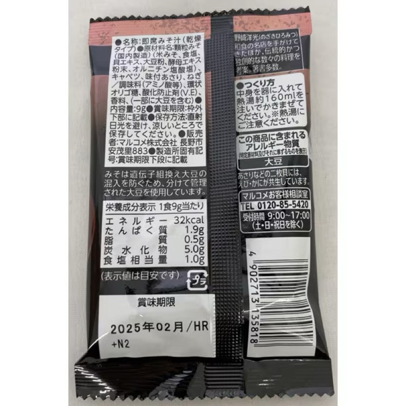 Marukome Clam Instant Miso Soup 1 Serving