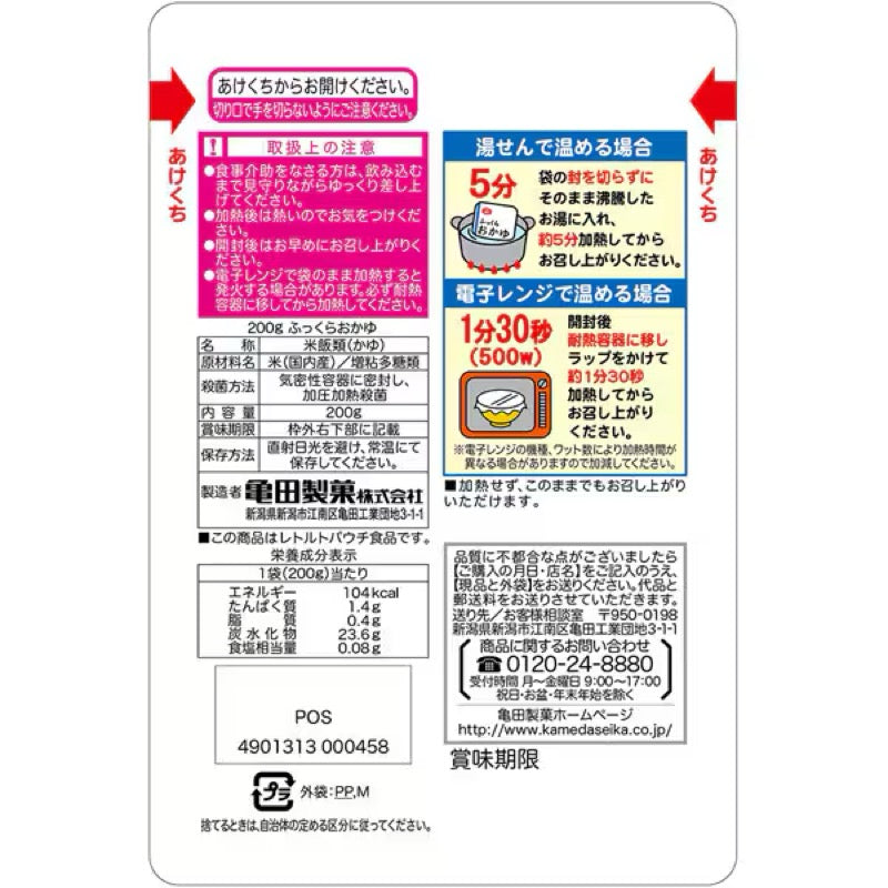 Kameda Seika Plain Rice Porridge 200g