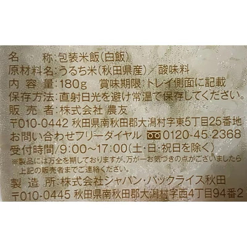 秋田縣產「能代」牌熟米飯 180g x 10 包裝
