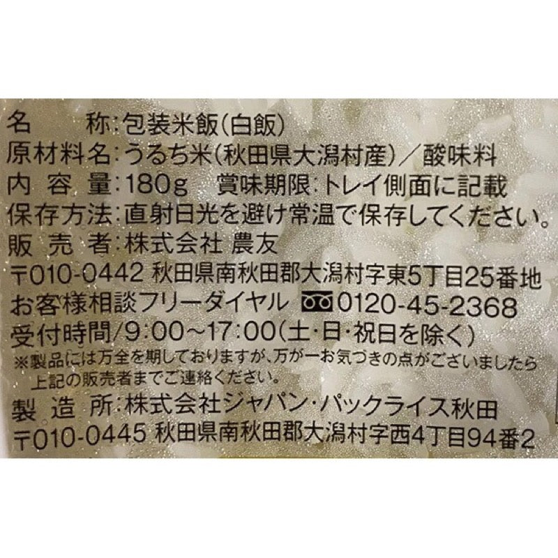 農友特別栽培米 農友小町 份量米 180g x 3包