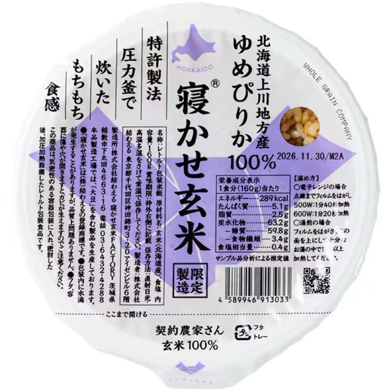 結わえる 100% 夢美人玄米 160g