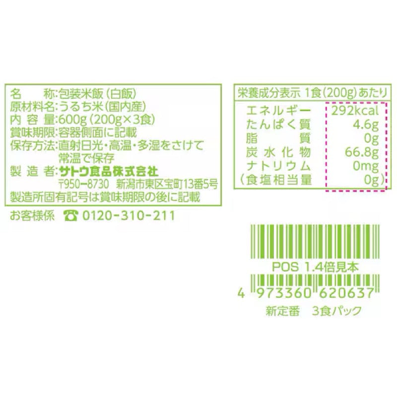 Sato no Gohan Cooked Rice 200g x 3 Packs