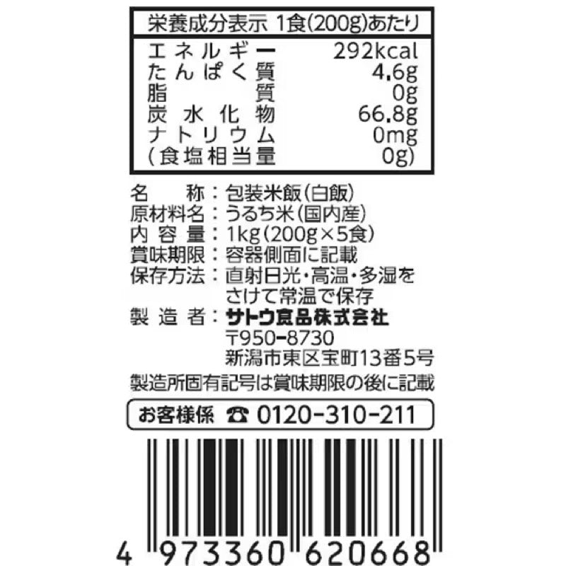 Sato no Gohan Cooked Rice 200g x 5 Packs