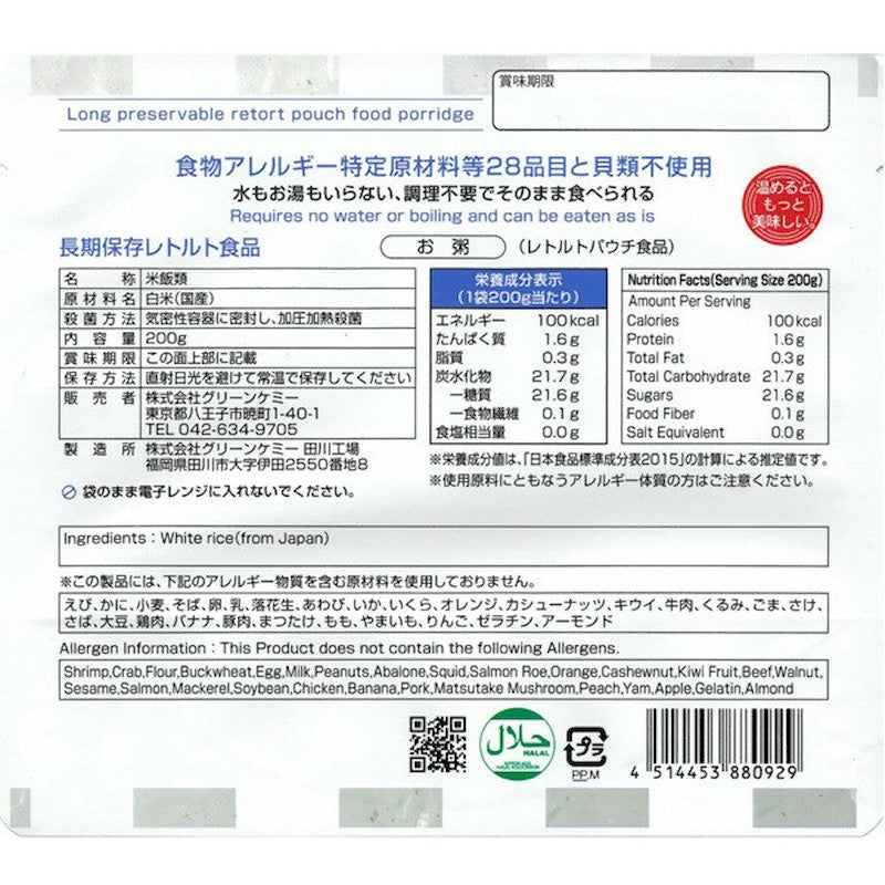 Green Chemy TAGATAN 7-Year Storage Congee 200g