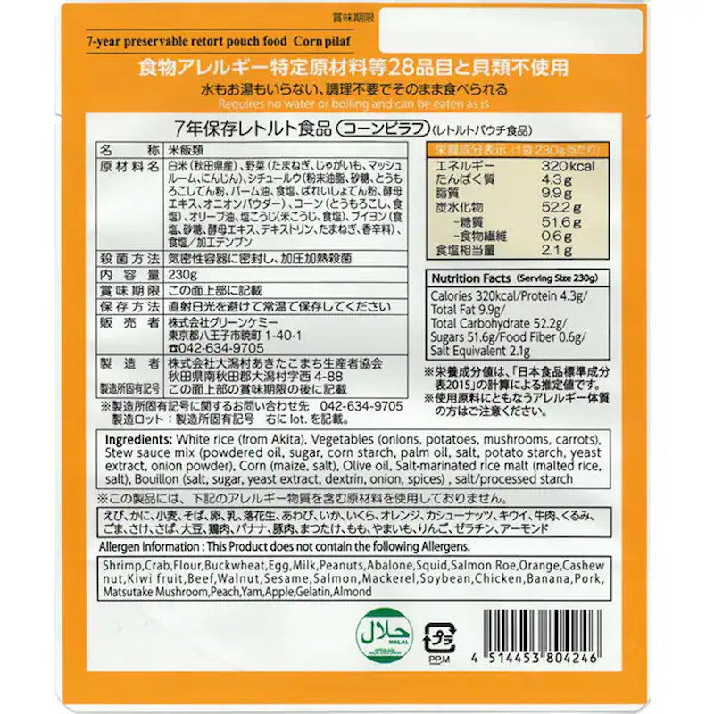 Green Chemy 7-Year Storage Corn Rice Pilaf 230g