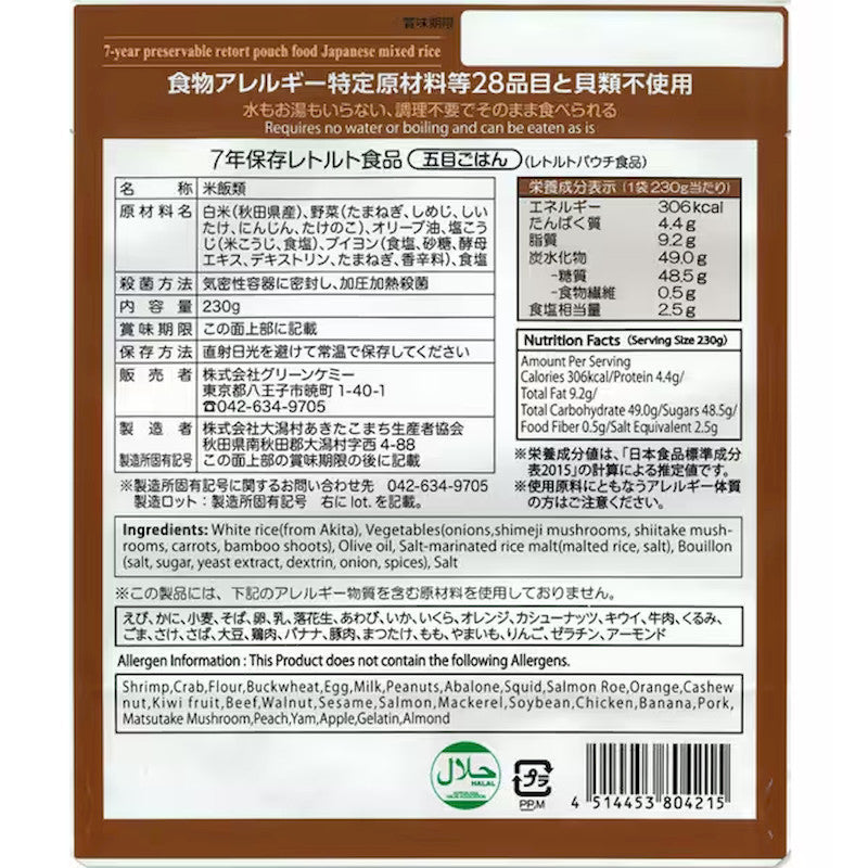 Green Chemy 7-Year Storage Gomoku Mixed Rice 230g