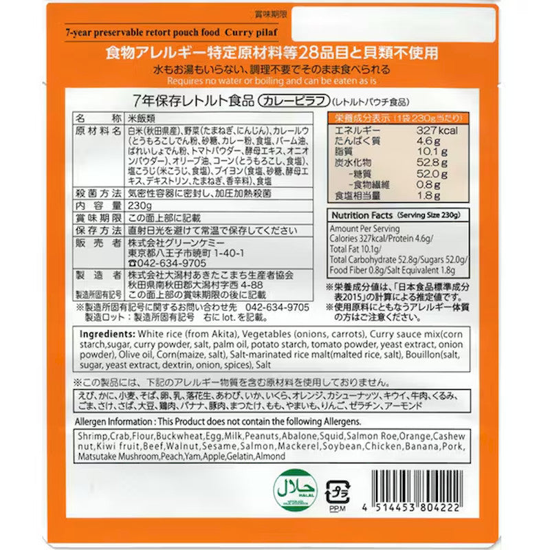 Green Chemy 7-Year Storage Curry Rice Pilaf 230g