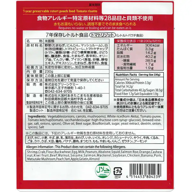 Green Chemy 7-Year Storage Tomato Risotto 230g