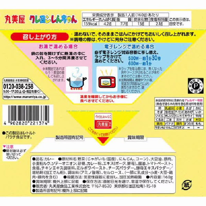Marumiya Crayon Shin-chan Curry Pork & Corn Mild Boxed 160g [Ready-made curry]