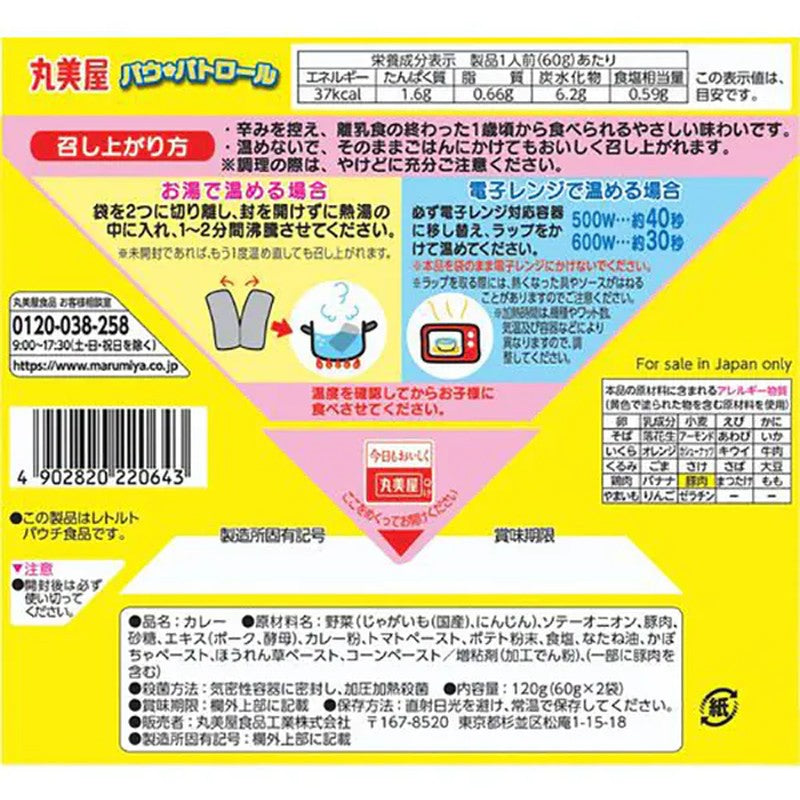 Marumiya Paw Patrol Petit Pack Curry Pork & Vegetables Mild Boxed 120g [Ready-made Curry]