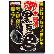 Kikuchi Foods Kuromame Large Black Soybeans 200g