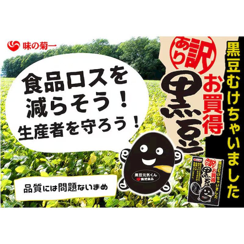 Kikuchi Foods Kuromame Large Black Soybeans 200g