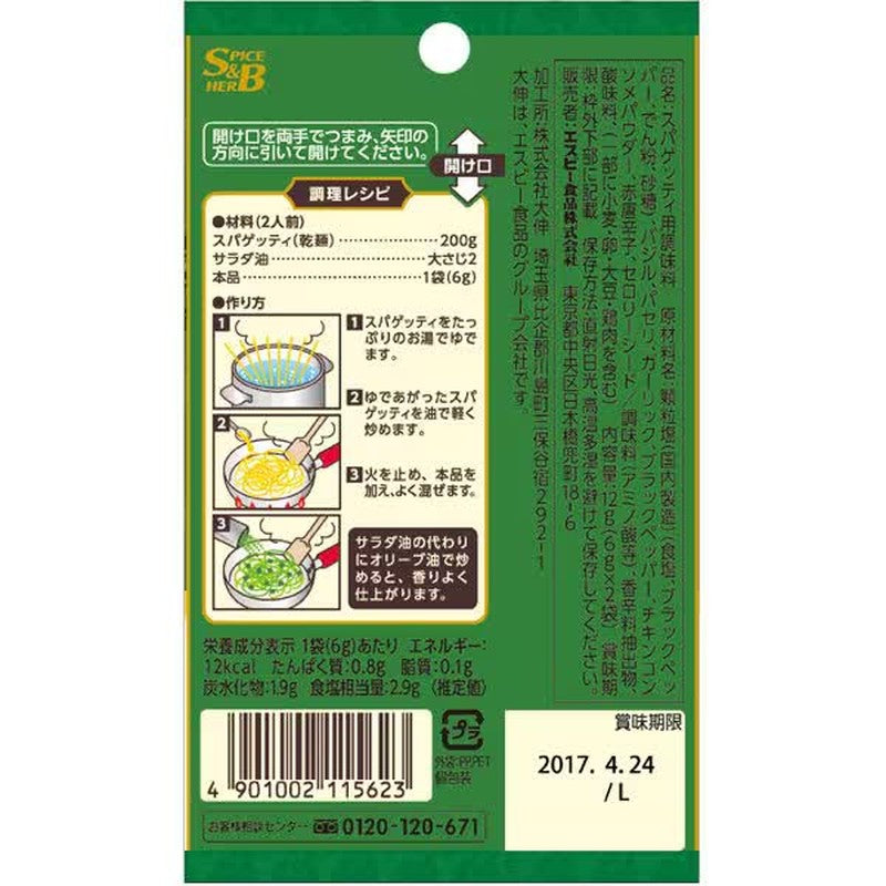 S&B Foods S&B Seasoning Basil [Seasoning Spice 12g]
