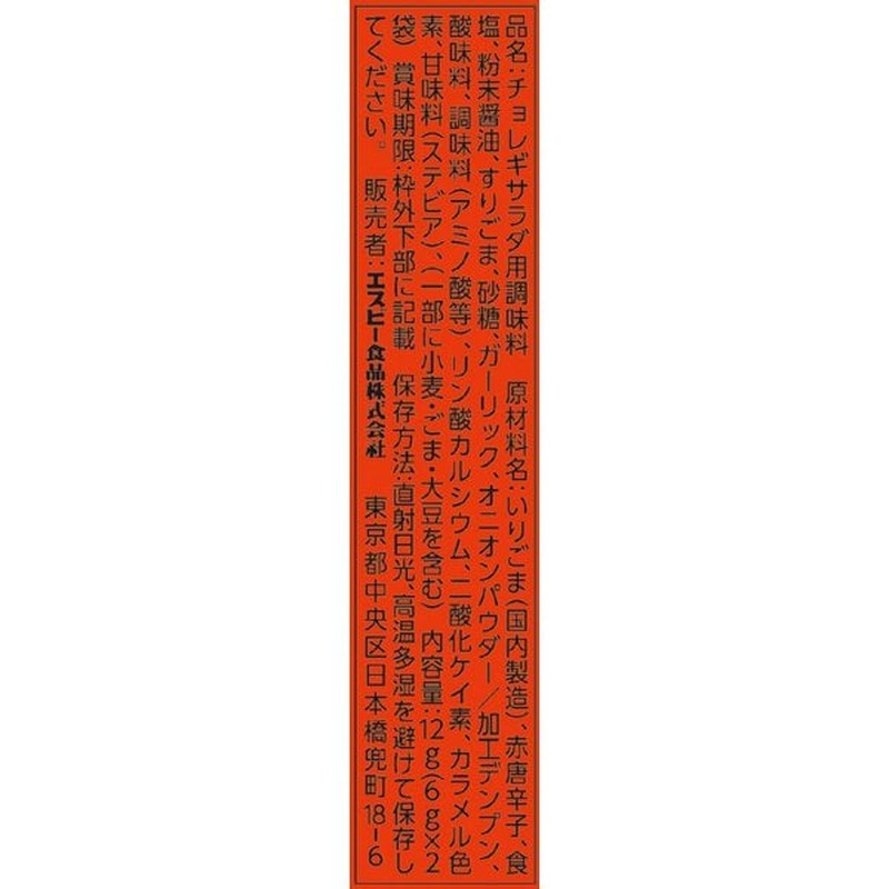 S&amp;B 食品 S&amp;B 調味料 Choreogi 沙拉 [調味香料 12g]