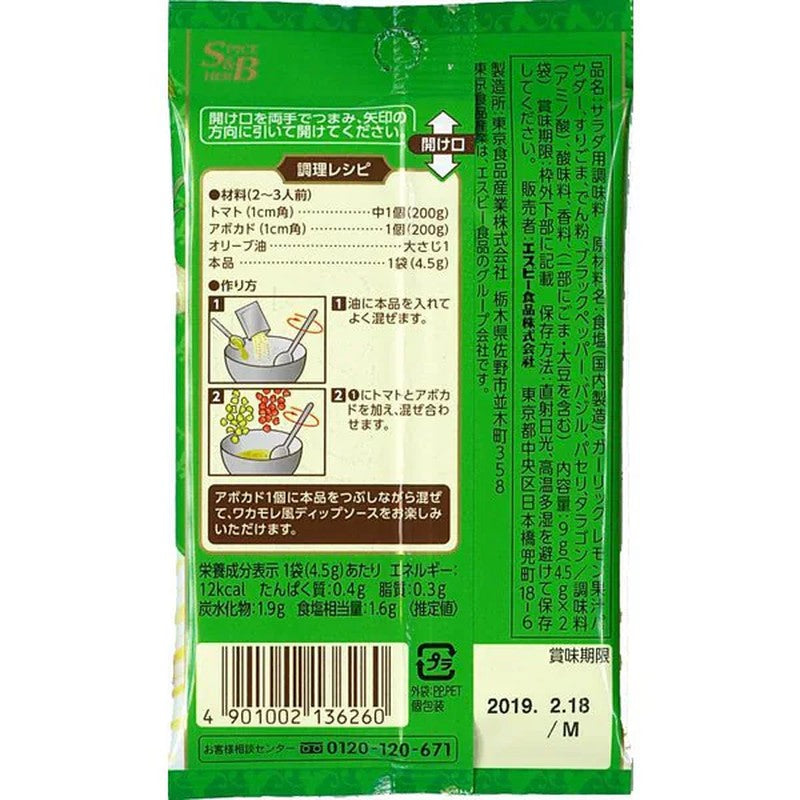 S&amp;B 食品 S&amp;B 調味料 酪梨番茄沙拉 [調味香料 9g]