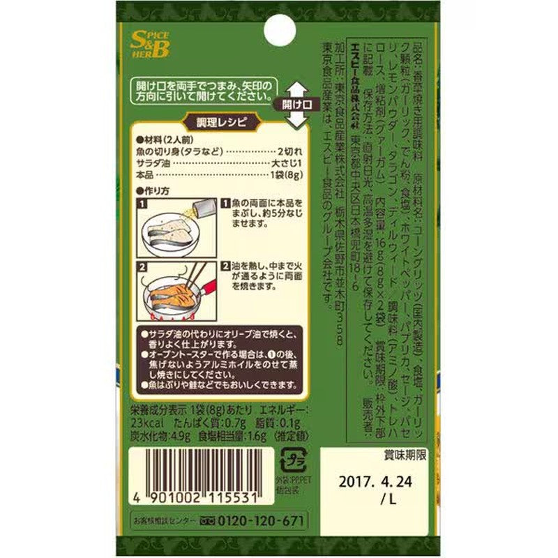 S&amp;B 食品 S&amp;B 调味香草烤鱼 [调味香料 16g]