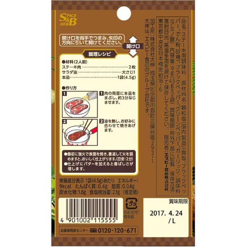 S&amp;B 食品 S&amp;B 牛排调味料 [调味香料 9g]