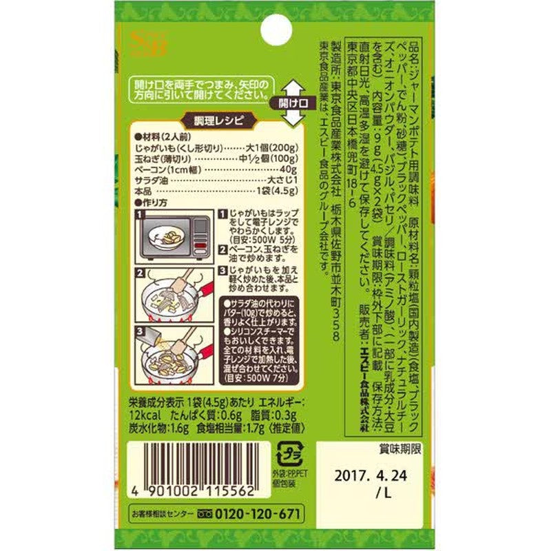 S&amp;B 食品 S&amp;B 德国土豆调味料 [调味香料 9g]