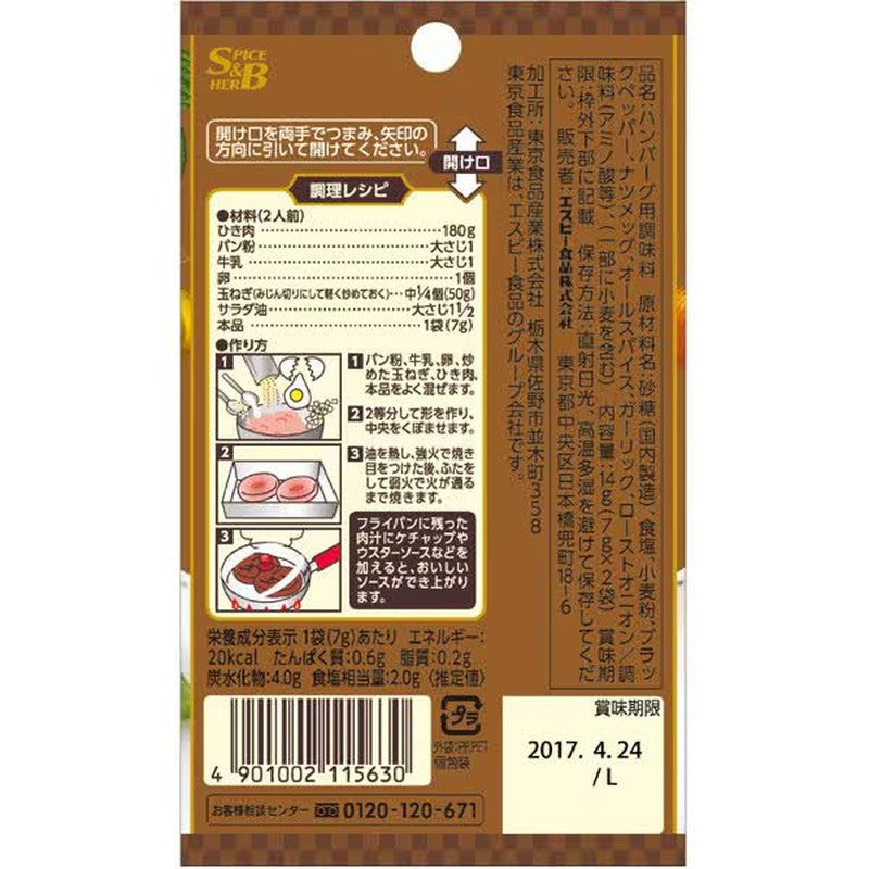 S&amp;B 食品 S&amp;B 漢堡調味料 [調味香料 14g]