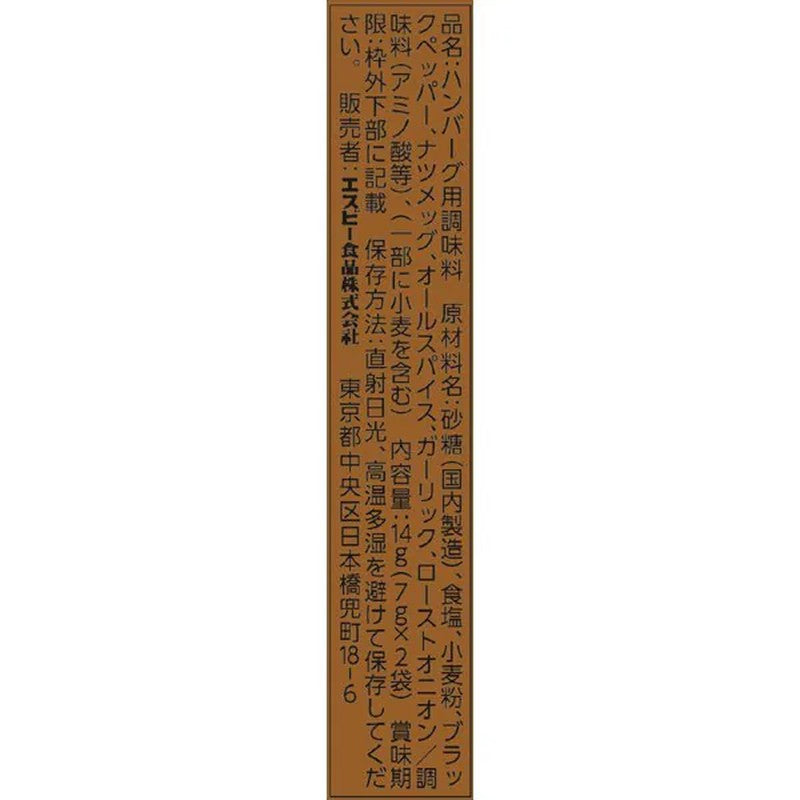 S&amp;B 食品 S&amp;B 漢堡調味料 [調味香料 14g]