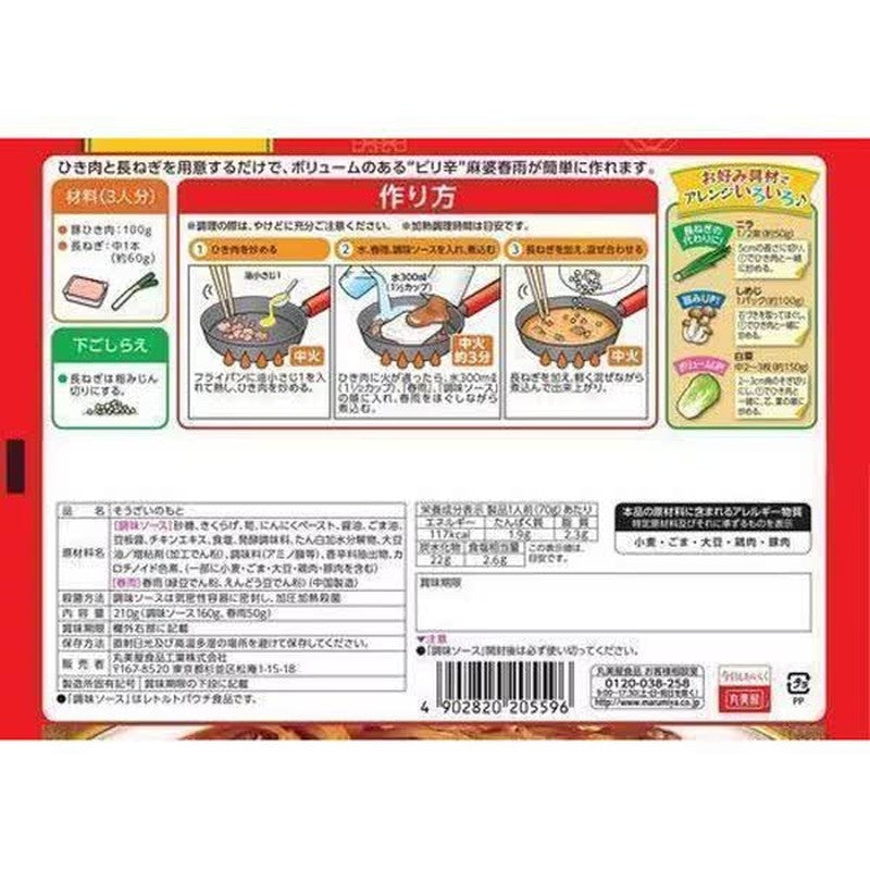 丸美屋 麻婆粉丝 中辣 3人份 210g