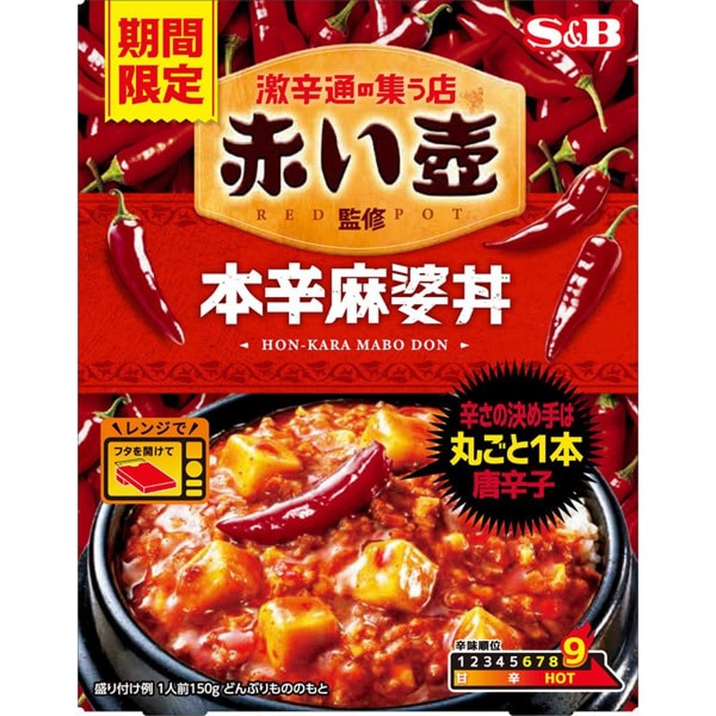 S&amp;B Foods 赤井壶监制 Honkara Mabo Donburi 150g
