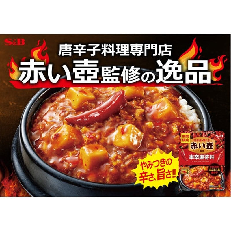 S&amp;B Foods 赤井壶监制 Honkara Mabo Donburi 150g